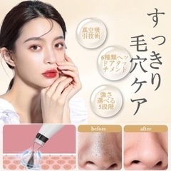 【新品】毛穴洗浄器の画像