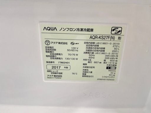 ?激安‼️17年製AQUA 3ドア　272L冷蔵庫AQR-KS27F(N)?N762