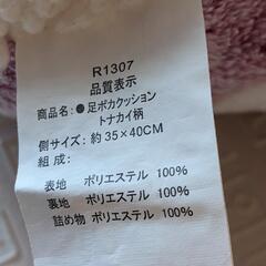 足ぽかクッションの画像