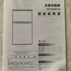 【取引中】冷蔵庫の画像