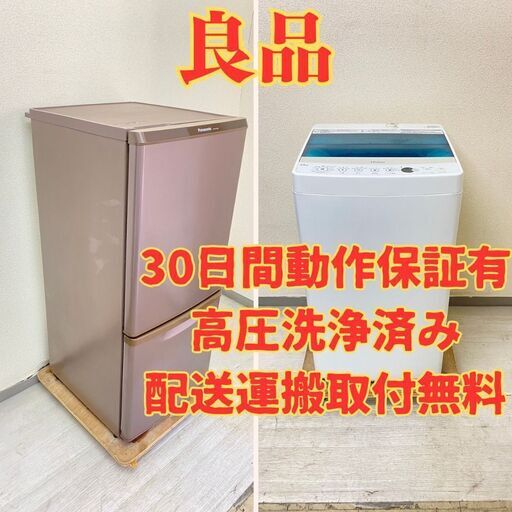 【お得】冷蔵庫Panasonic 138L 2017年製 NR-B14AW-T 洗濯機Haier 4.5kg 2017年製 JW-C45A UP53872 UV53498