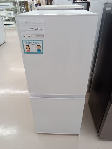 ★ジモティ割あり★ AQUA 冷蔵庫 AQR-14E2 135L 23年製 動作確認／クリーニング済み TC1498