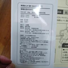 学研 新 ひみつシリーズ 恐竜化石のひみつの画像