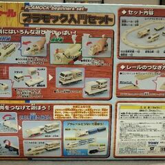 プラレール　プラモック入門セット