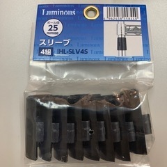 ルミナス　スリーブ　未使用品　４個1組　3セットの画像