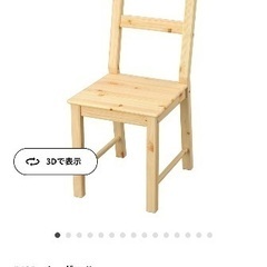 IKEA ダイニングチェア　IVAR イーヴァル