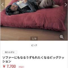 ソファーにもなるうずもれたくなるビッグクッションの画像