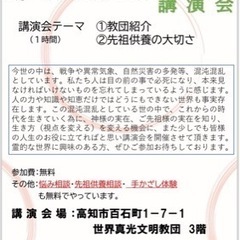 全国一斉プレセミナー(世界真光文明教団)