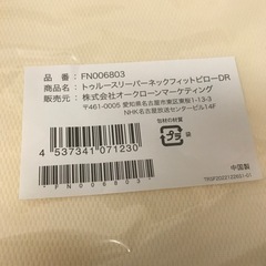 【引取】トゥルースリーパーネックフィットピロー　FN006803の画像