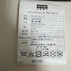お譲り先決定【無料】※難あり　ニトリ　マットレスの画像