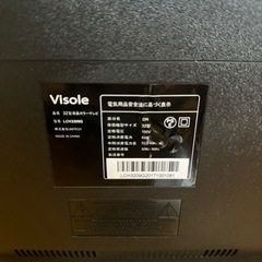 Visole 32型液晶カラーテレビ　LCH3209G リモコン　BCAS付きの画像