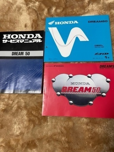 ドリーム50