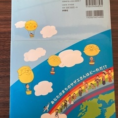 サザエさんと日本を旅しよう。の画像