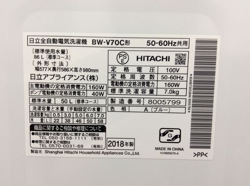 （3/13受渡済）JT8268【HITACHI/日立 7.0㎏洗濯機】美品 2018年製 ビートウォッシュ BW-V70C 家電 洗濯