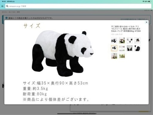 座れるパンダぬいぐるみ
