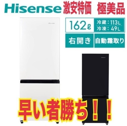 半年程使用 極美品 ハイセンス 冷蔵庫 2ドア 右開き 162L HR-D16FB ブラック