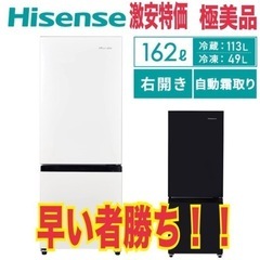 半年程使用 極美品 ハイセンス 冷蔵庫 2ドア 右開き 162L...