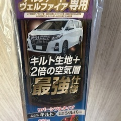 アルファードヴェルファイア用サンシェードの画像