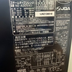 ⬛︎只今交渉中⬛︎パナソニックビストロNE-A305の画像