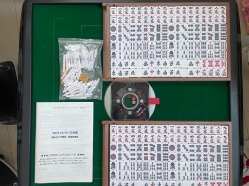 新品同様！全自動麻雀台！