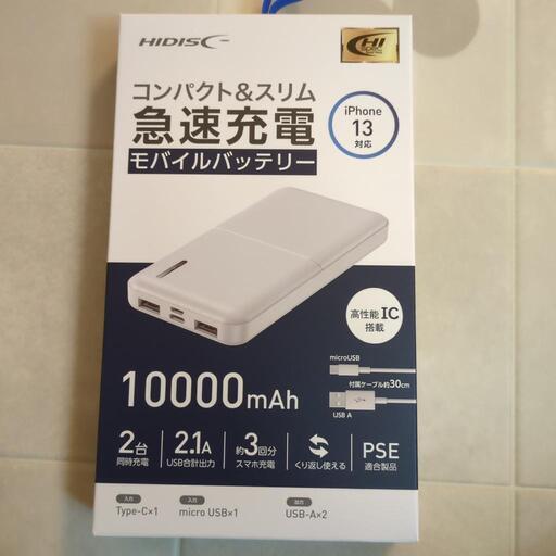 ポータブル充電器