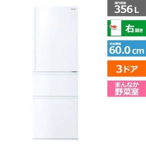 ★TOSHIBA冷蔵庫 使用2年未満