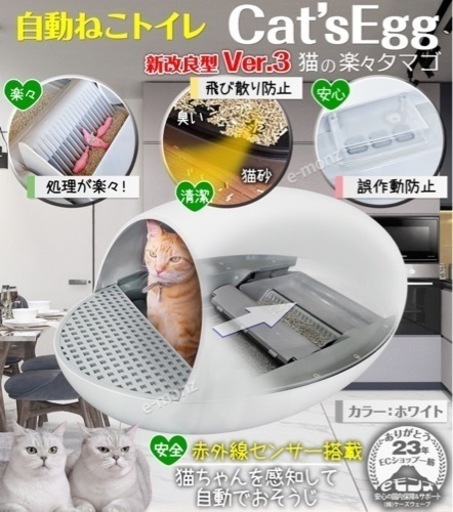値下げ☆新品未使用未開封！自動ねこトイレ　キャットエッグ
