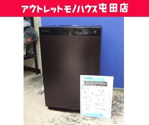 ダイキン 加湿 ストリーマ 空気清浄機 2019年製 MCK70WKS-T 加湿空気清浄機 ビターブラウン DAIKIN 札幌市 屯田店