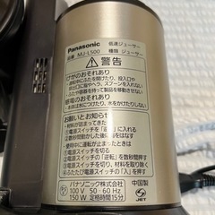 パナソニック、低速ジューサーの画像