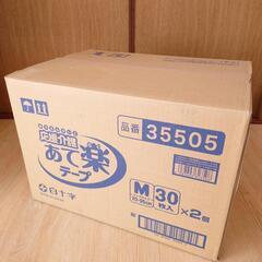 ◆お買い得！テープ止め紙おむつ
