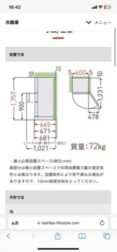 ★TOSHIBA冷蔵庫 使用2年未満 