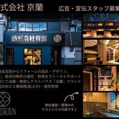 【株式会社京蘭】建築空間デザイナー