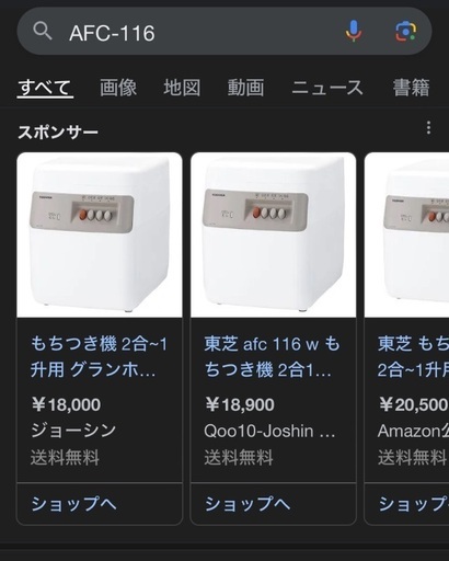AFC-116【新品未使用】秋冬限定品　取説付き