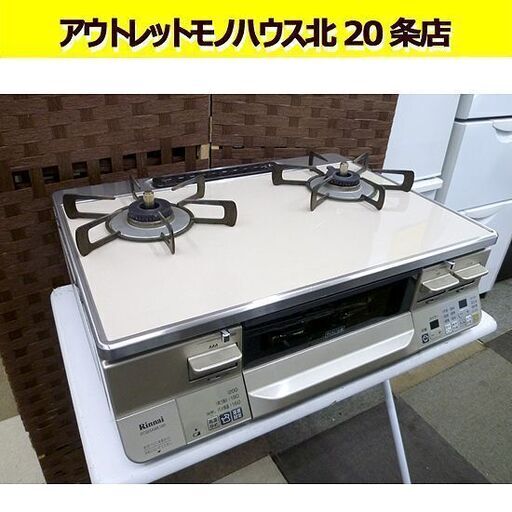 リンナイ グリル付 ガステーブル ラクシエ RTS65AWK14R LP プロパンガス 2015年製 水無両面焼き ガス台 ガスコンロ 札幌 北20条店