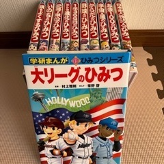 学研マンガ　ひみつシリーズ　11冊　