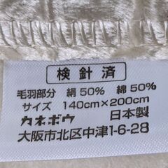 【未使用】カネボウ絹混毛布の画像