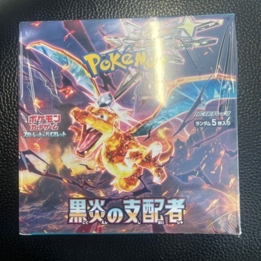 ポケモンカード　黒炎の支配者