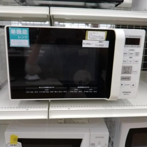 日立 電子レンジ 2017年製 TJ3322 ※錆剥がれあり