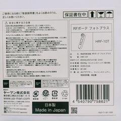 値下げ可【YA-MAN 美顔器】 ボーテ フォトPLUS  HRF-10の画像