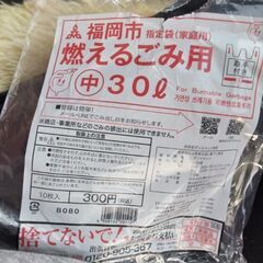 ごみ袋　　福岡市の指定