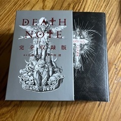 デスノート　完全収録版　定価2500