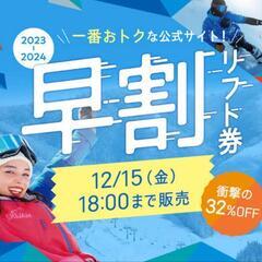 スキージャム勝山