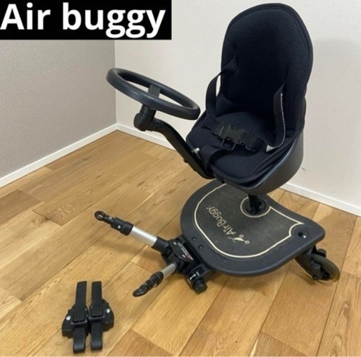 Air buggy BOARD 2人乗り　連結　けん引