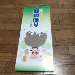 鯉のぼり　お譲りします