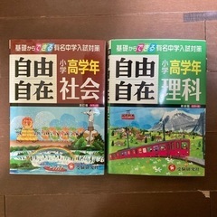 自由自在　(理科、社会）