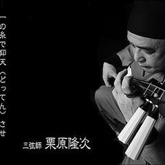 津軽三味線体験入門者募集！
