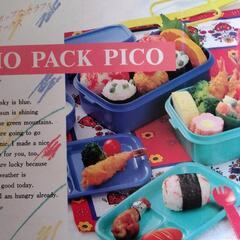 ランチボックス　RIO PACK PICOの画像