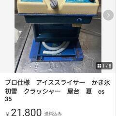 13000→10000業務用カキ氷機（細かい、粗い）2種類の製氷が出来ます