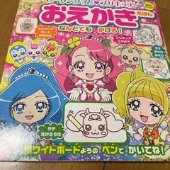 ヒーリングっどプリキュア　おえかきえほん