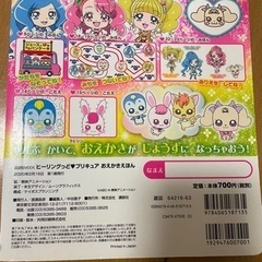 ヒーリングっどプリキュア　おえかきえほんの画像